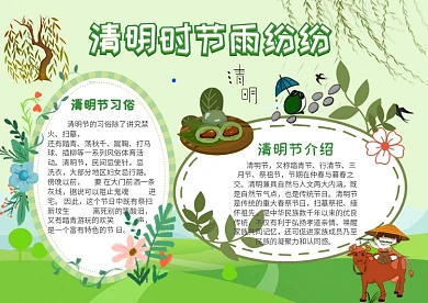 电子清明节手抄报