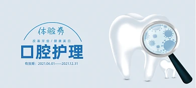 口腔护理牙齿插画优惠券
