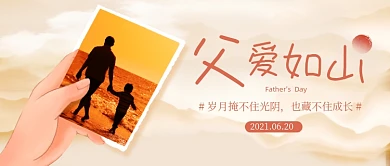 父亲节怀旧爸爸的背景相册暖色公众号首图
