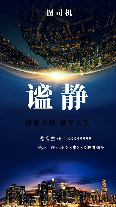 尊贵大气房地产手机海报