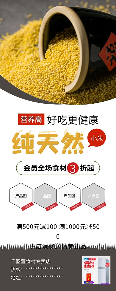 小米五谷杂粮促销X展架易拉宝