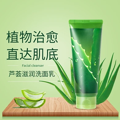 洗面奶芦荟绿色简约主图直通车