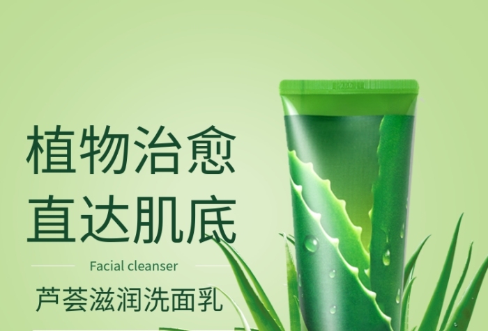 洗面奶芦荟绿色简约主图直通车