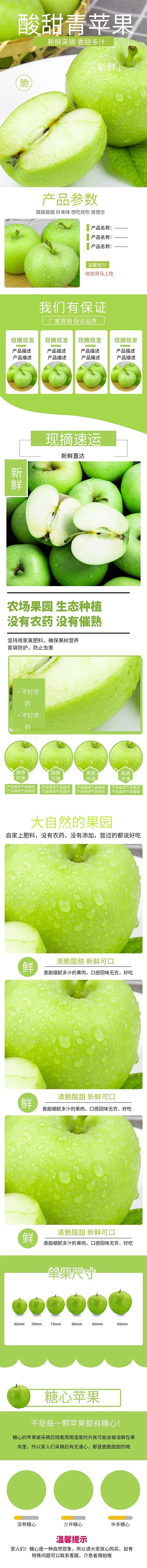 水果苹果绿色简约详情页