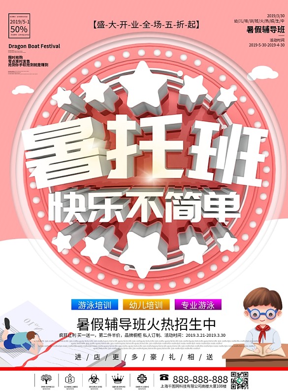 C4D大氣創(chuàng)意幼兒托管班招生宣傳單