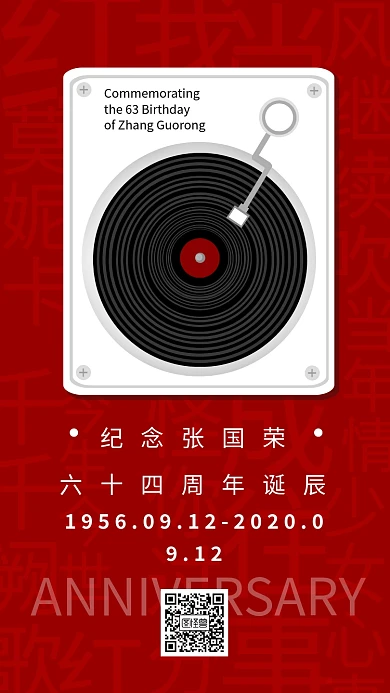 张国荣诞辰63周年红色唱片手机海报