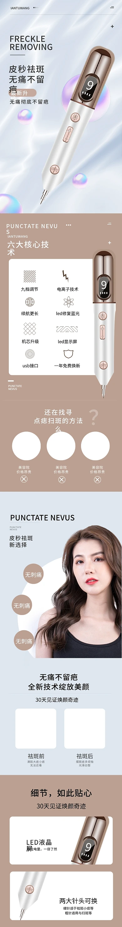 小清新皮秒祛斑详情页