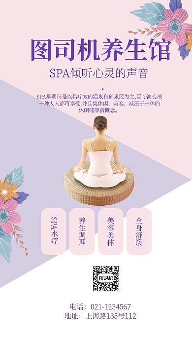 女性spa养生会所宣传推广海报
