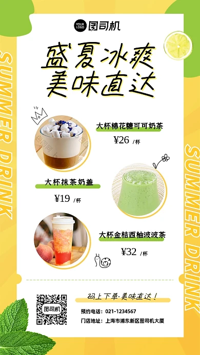 元气清新风夏日饮品多图推荐手机海报