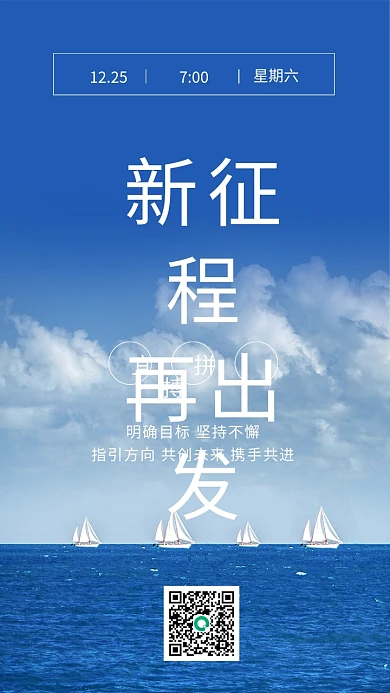 日签企业文化商务风手机海报