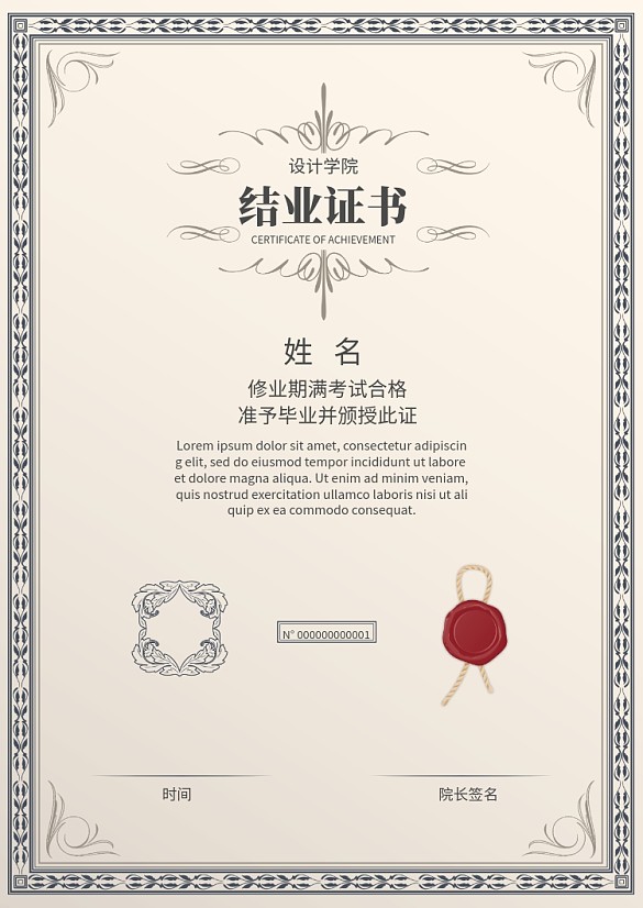 時尚歐式復(fù)古結(jié)業(yè)證書