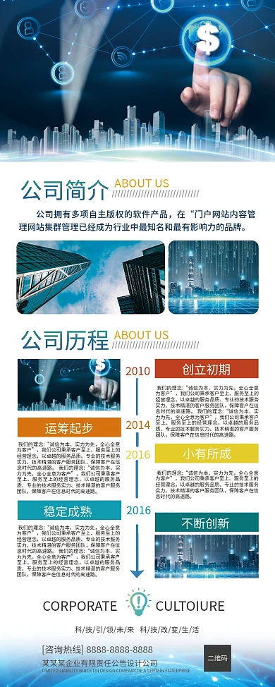 创意企业简介公司介绍展板易拉宝X展架设计