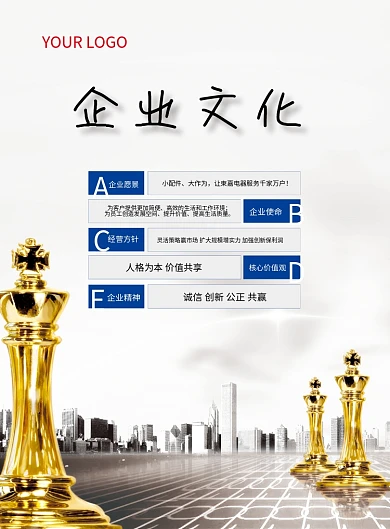 企业文化与企业荣誉宣传单