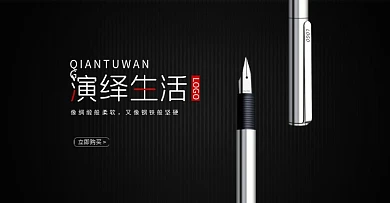 高端简约钢笔banner