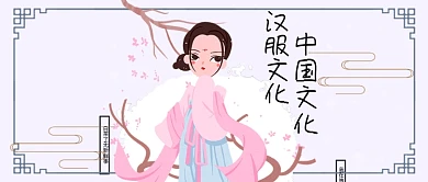 中国风汉服文化活动古风公众号封面