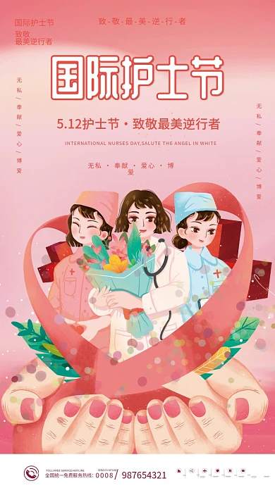 简约5120008无私最美白衣天使节日海报