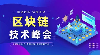 区块链技术峰会蓝色科技手机横图