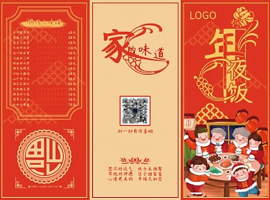 年夜饭饭店菜单三折页