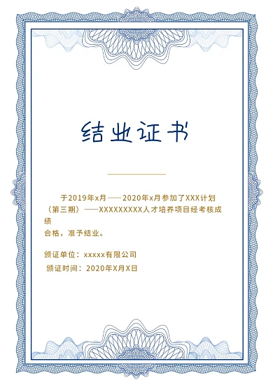 毕业证书欧式边框蓝色简约证书