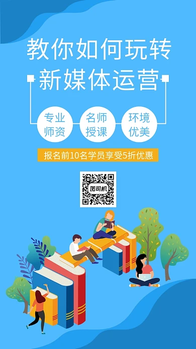 蓝色创意扁平插画直播培训手机海报