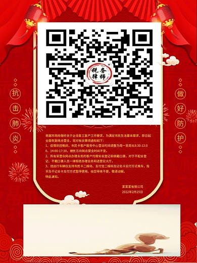 恢复营业通知海报