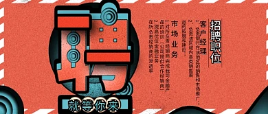 创意招聘公总号用图