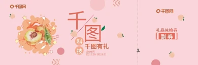 简约清新扁平风夏日蜜意仲夏礼品兑换券