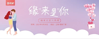 相亲大会人物插画门票