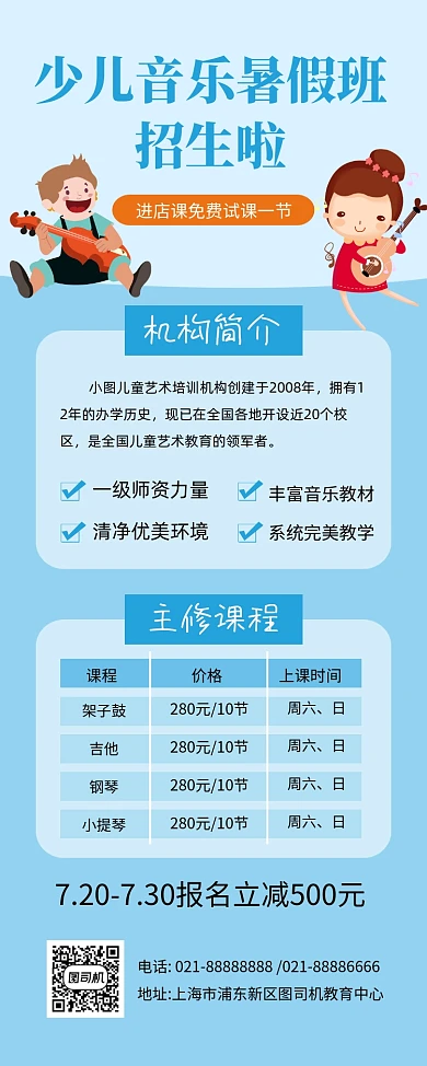 蓝色卡通少儿音乐暑假班招生易拉宝