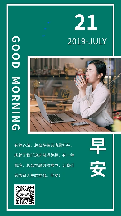 早安你好日签祝福简约手机海报