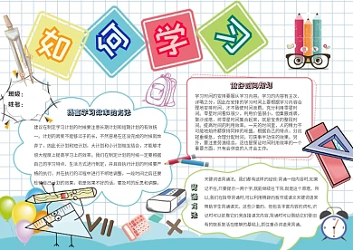 如何学习卡通小学生有效学习手抄报模板