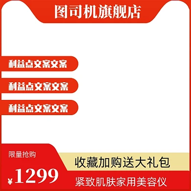 淘宝天猫美容化妆美容仪主图图标