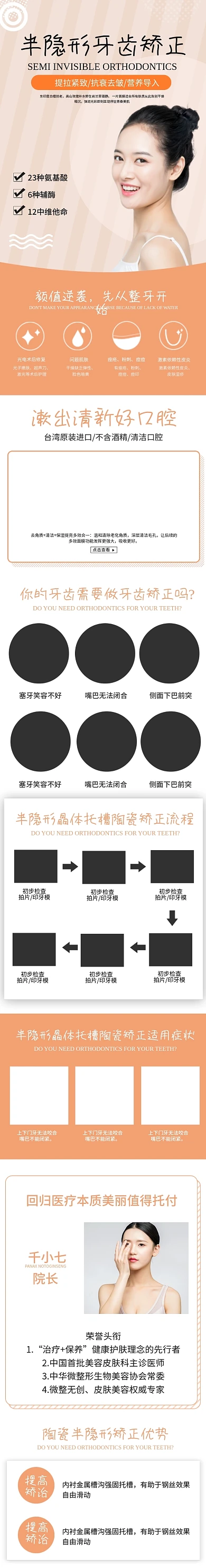 天猫清新简约医美半隐形牙齿矫正详情页模板