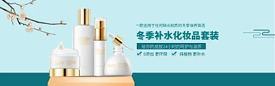 冬季补水化妆品套装淘宝banner