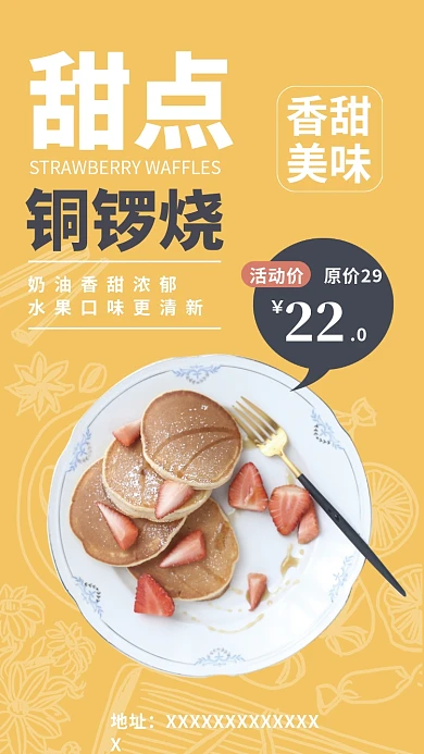美食甜点铜锣烧优惠手机海报