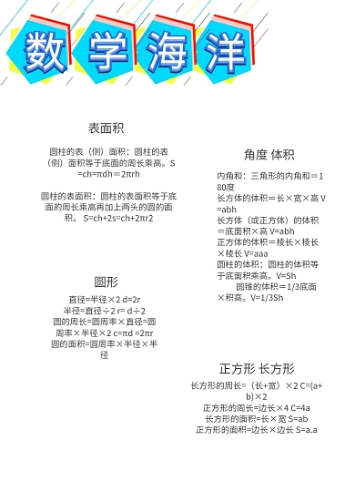 数学的海洋学科手抄报小报板报