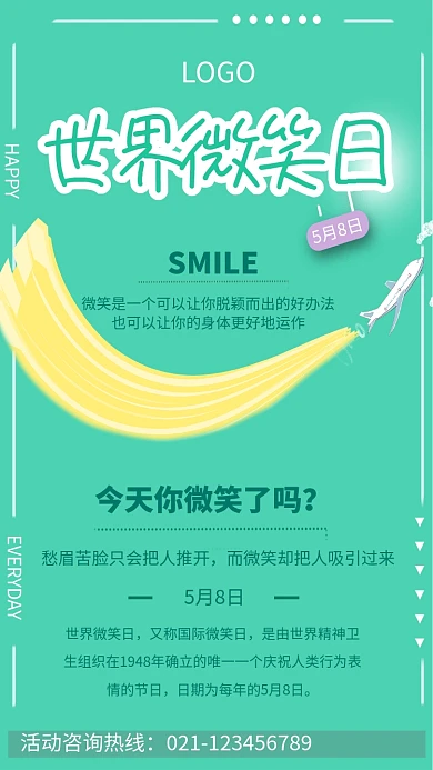 绿色创意世界微笑日海报