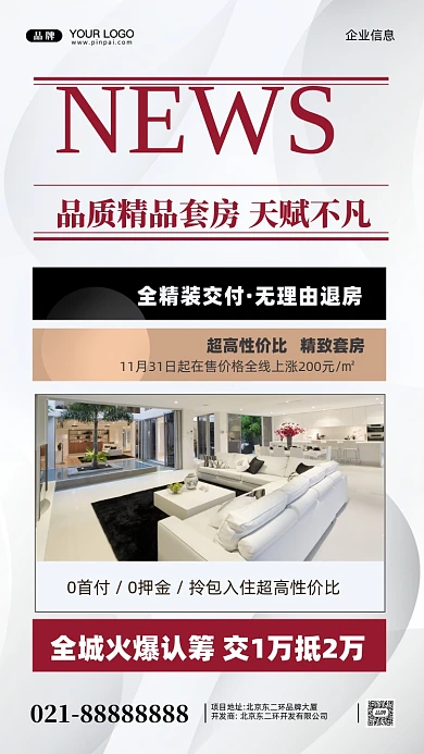 房地产最新新闻摄影图手机海报