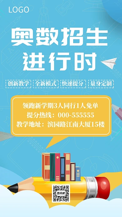 卡通插画招生手机海报