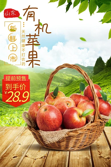 淘宝天猫水果蔬菜苹果主图直通车