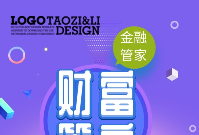 财富金融管理海报