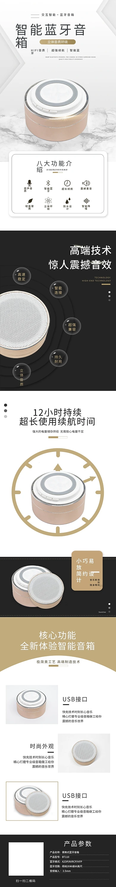 简约蓝牙音箱详情页