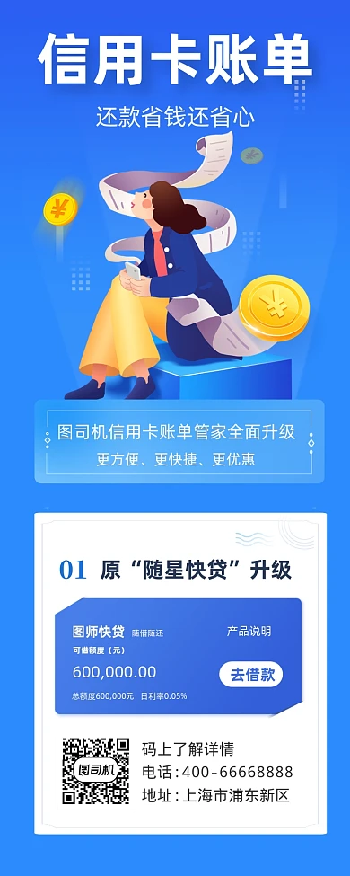 信用卡账单还款蓝色插画手机长图