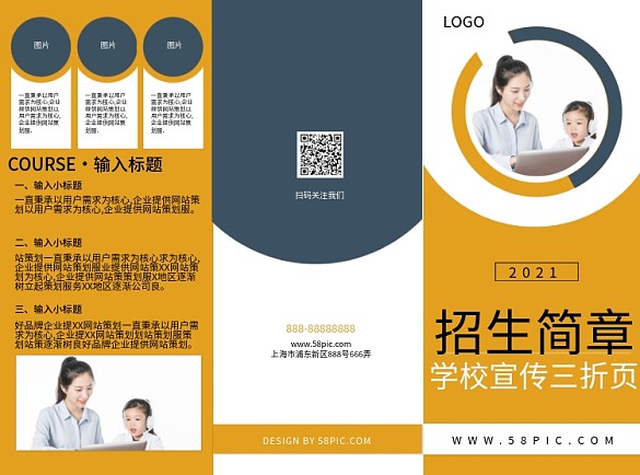 開學季橙灰色學校宣傳招生簡章三折頁