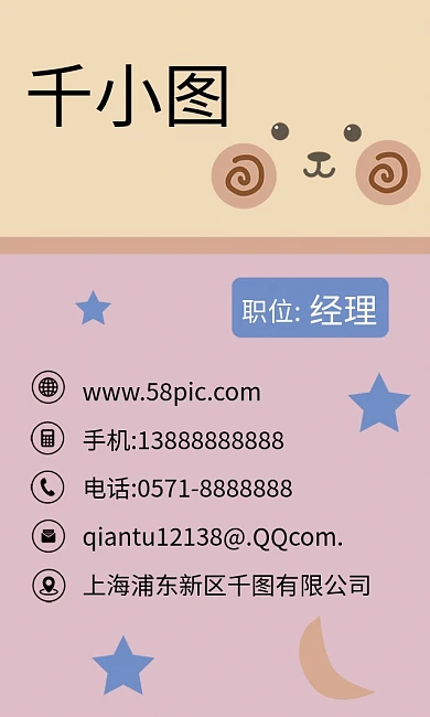 原创卡通可爱棕熊星星月亮母婴店商务名片