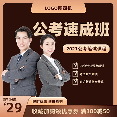 公务员考试课程营销手机方图