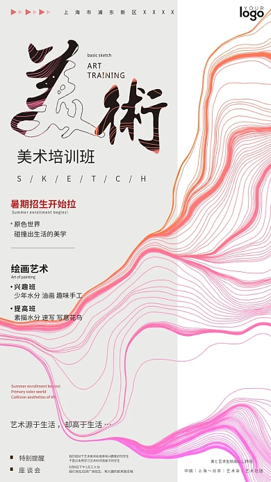 创意几何彩色线条纹理背景美术班招生海报