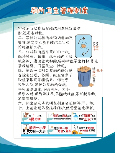 厕所卫生管理制度