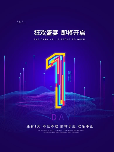 活动倒计时炫酷文字1海报