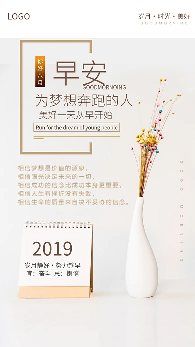 简约宜家风早安日签手机海报